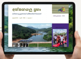 අත්තනගලු ප්‍රභා මාසික සඟරාව 